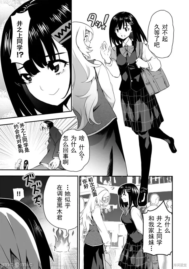 幽活。～成為幽靈後對我憧憬的女孩進行惡作劇,第10话,第11张