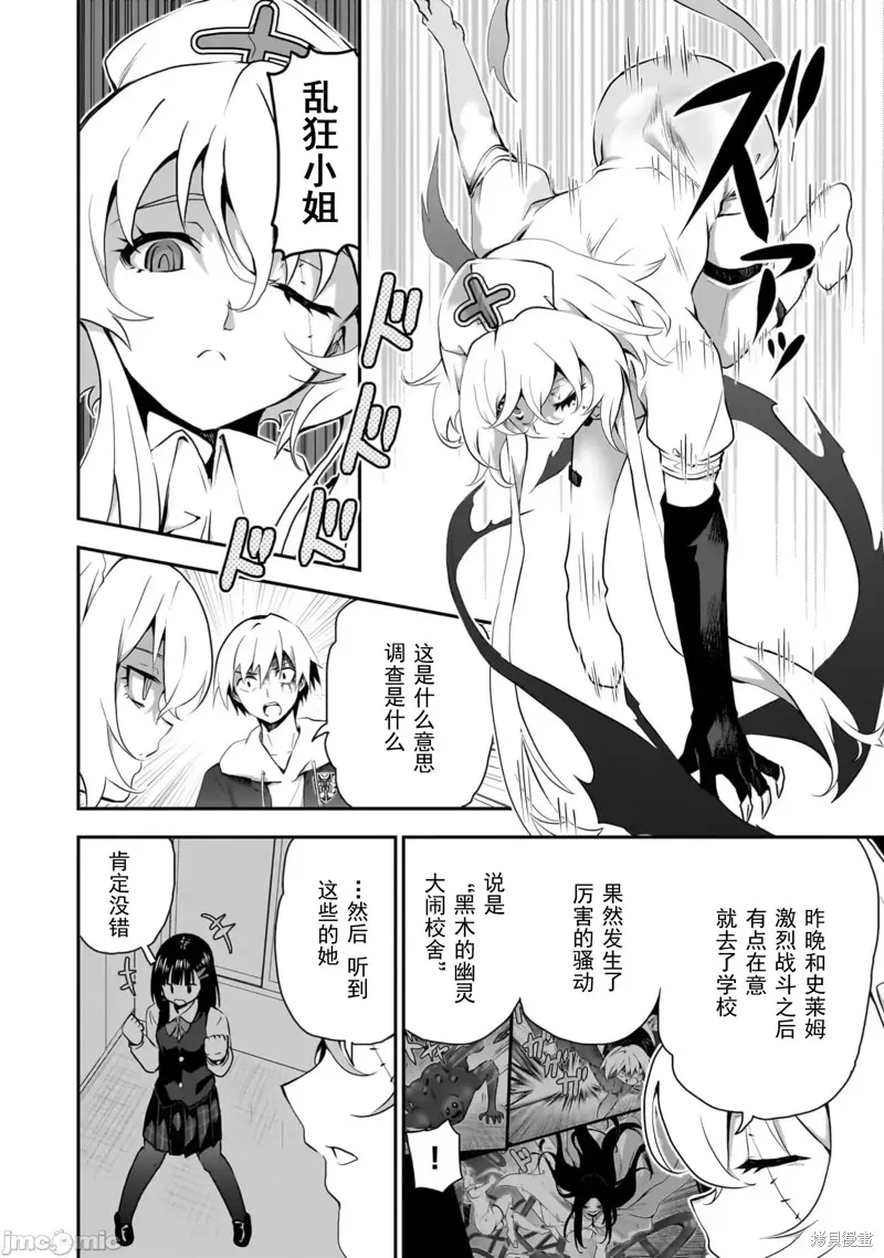 幽活。～成為幽靈後對我憧憬的女孩進行惡作劇,第10话,第12张