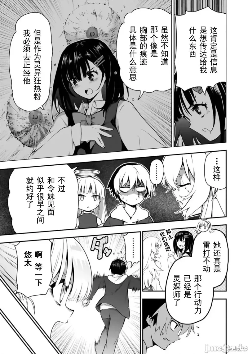 幽活。～成為幽靈後對我憧憬的女孩進行惡作劇,第10话,第13张
