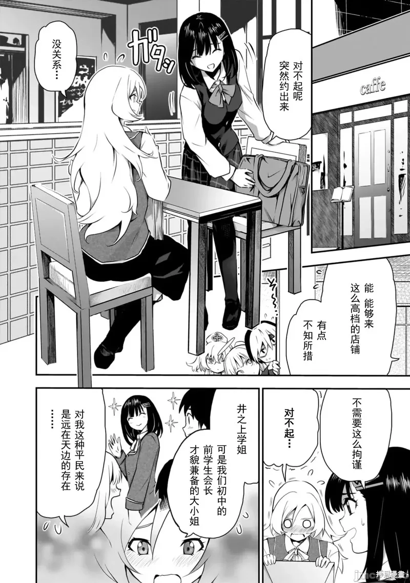 幽活。～成為幽靈後對我憧憬的女孩進行惡作劇,第10话,第14张