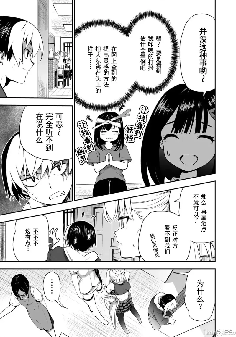 幽活。～成為幽靈後對我憧憬的女孩進行惡作劇,第10话,第15张