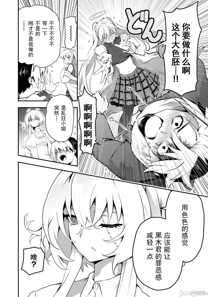 幽活。～成為幽靈後對我憧憬的女孩進行惡作劇,第10话,第18张