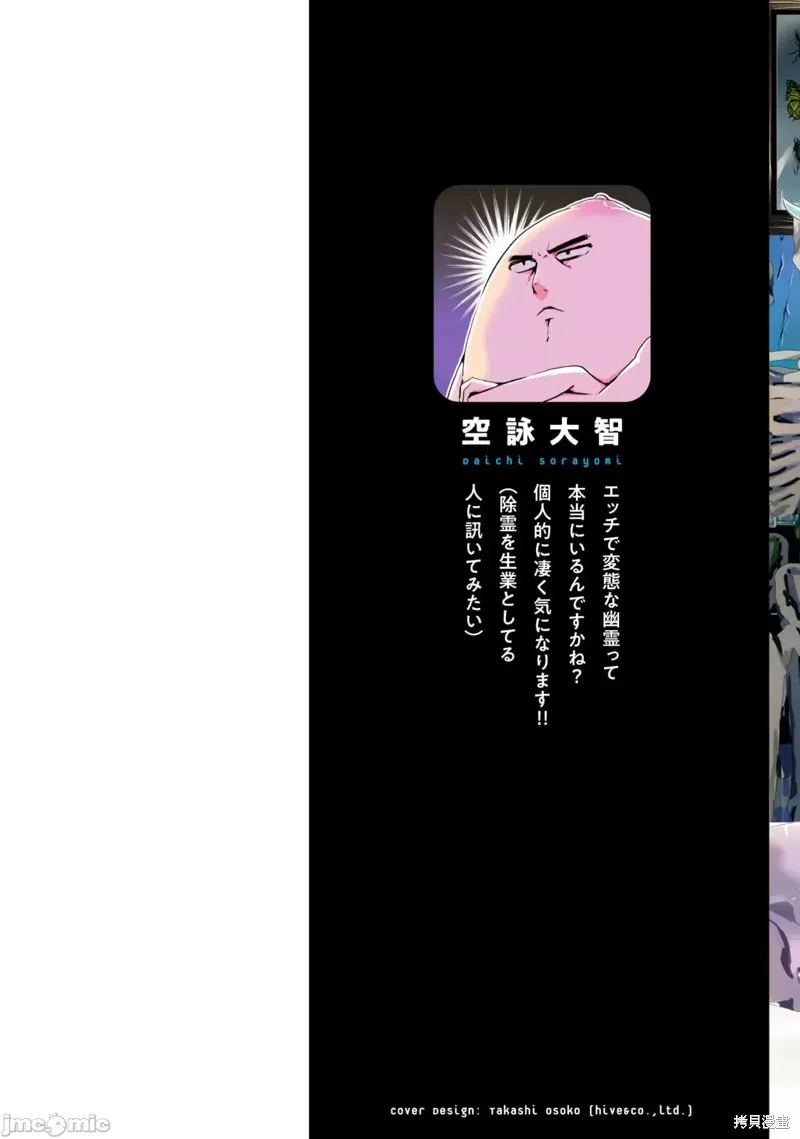 幽活。～成為幽靈後對我憧憬的女孩進行惡作劇,第10话,第2张