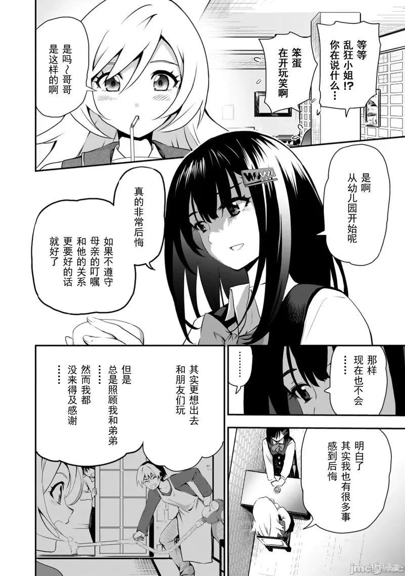 幽活。～成為幽靈後對我憧憬的女孩進行惡作劇,第10话,第20张