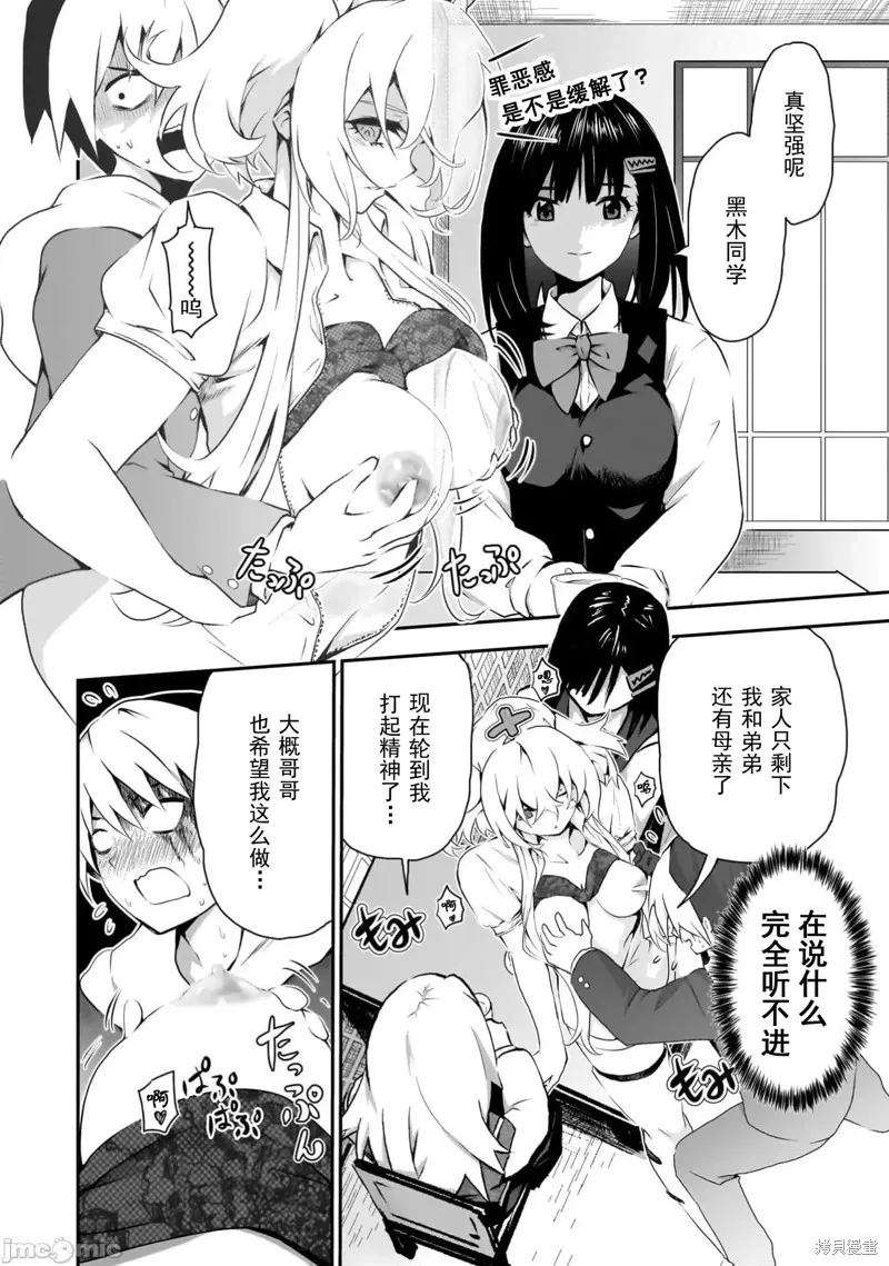 幽活。～成為幽靈後對我憧憬的女孩進行惡作劇,第10话,第22张