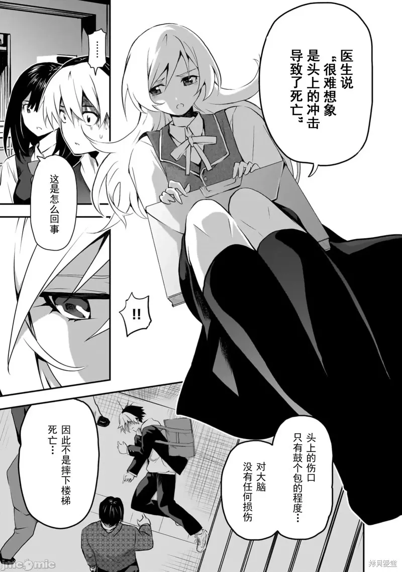 幽活。～成為幽靈後對我憧憬的女孩進行惡作劇,第10话,第25张