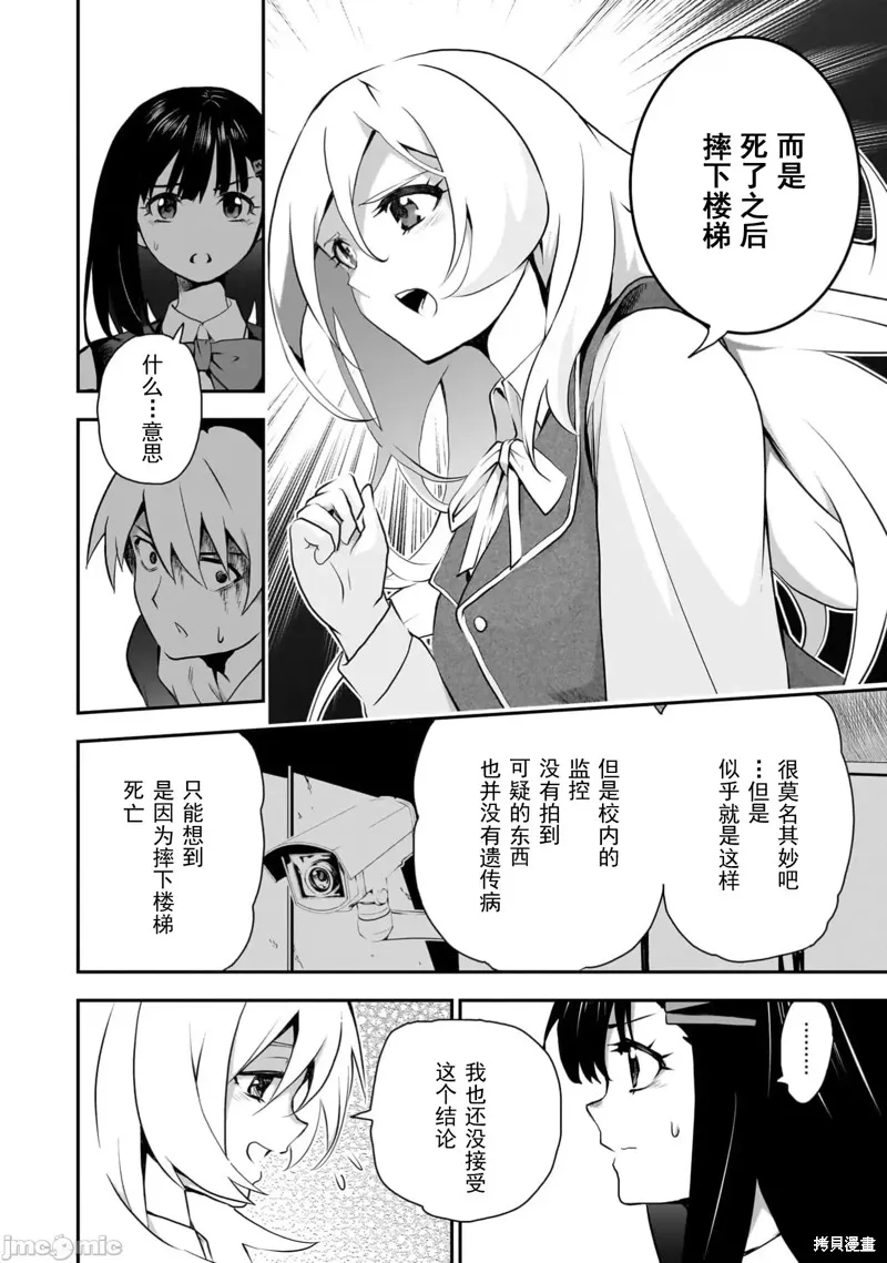 幽活。～成為幽靈後對我憧憬的女孩進行惡作劇,第10话,第26张