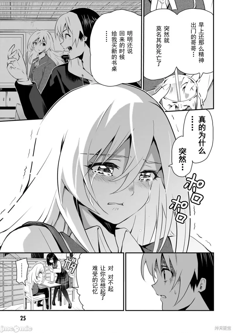 幽活。～成為幽靈後對我憧憬的女孩進行惡作劇,第10话,第27张