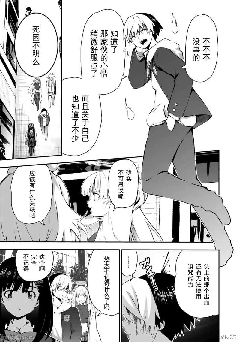 幽活。～成為幽靈後對我憧憬的女孩進行惡作劇,第10话,第29张