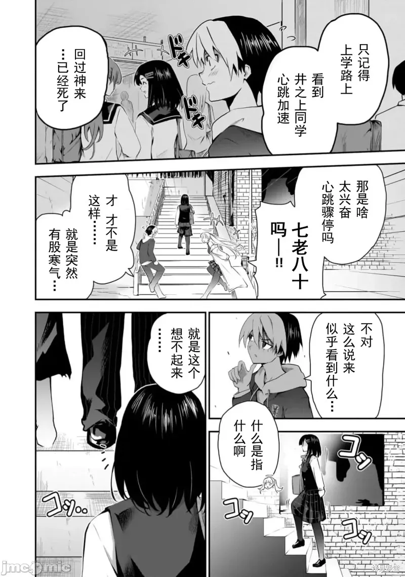 幽活。～成為幽靈後對我憧憬的女孩進行惡作劇,第10话,第30张