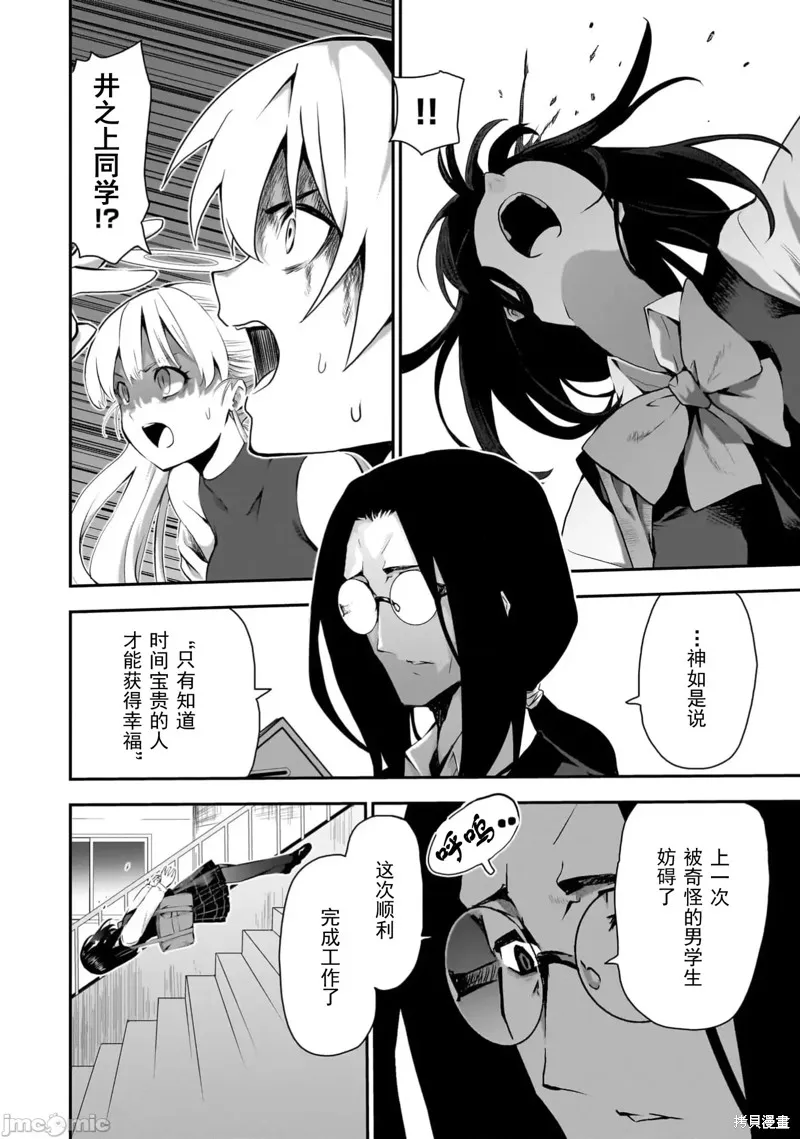 幽活。～成為幽靈後對我憧憬的女孩進行惡作劇,第10话,第33张