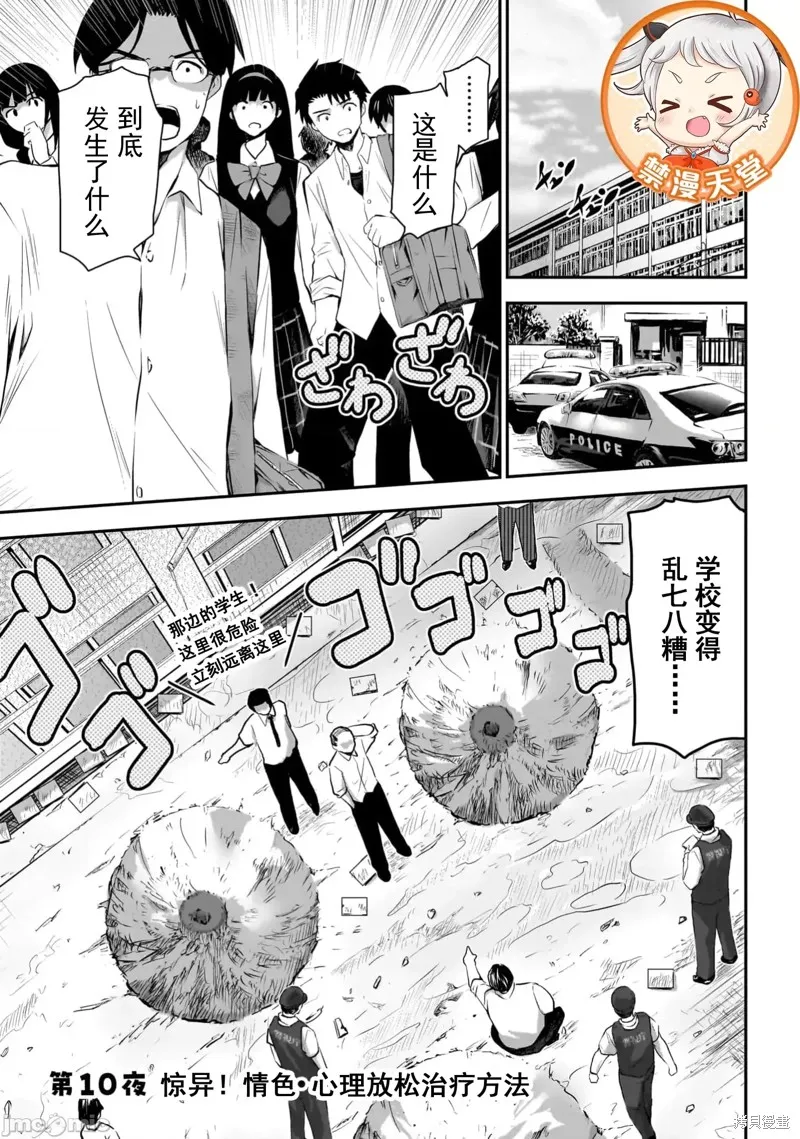幽活。～成為幽靈後對我憧憬的女孩進行惡作劇,第10话,第5张