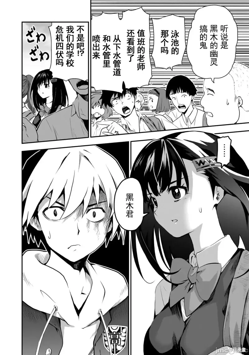 幽活。～成為幽靈後對我憧憬的女孩進行惡作劇,第10话,第6张