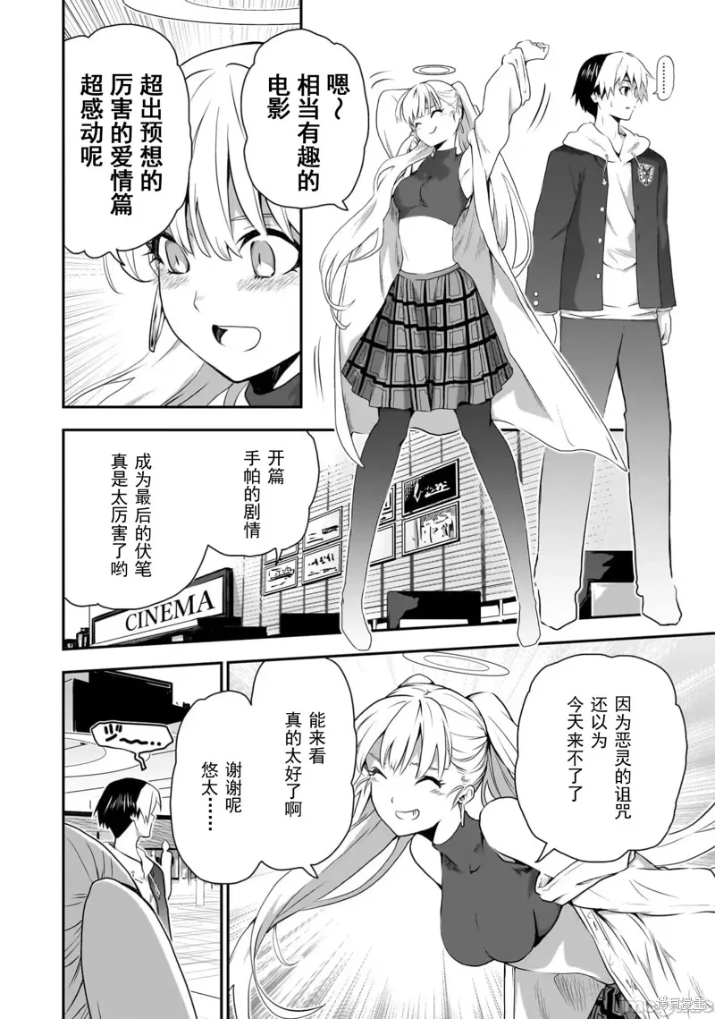幽活。～成為幽靈後對我憧憬的女孩進行惡作劇,第10话,第8张