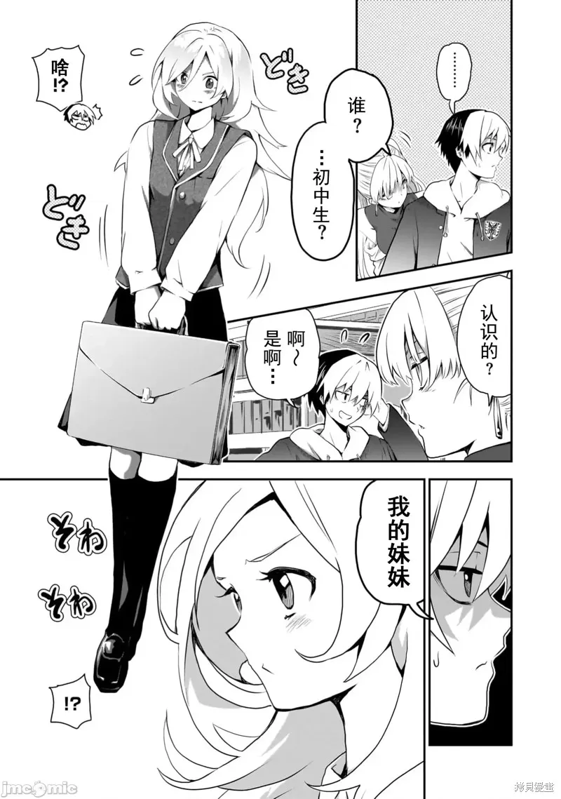 幽活。～成為幽靈後對我憧憬的女孩進行惡作劇,第10话,第9张
