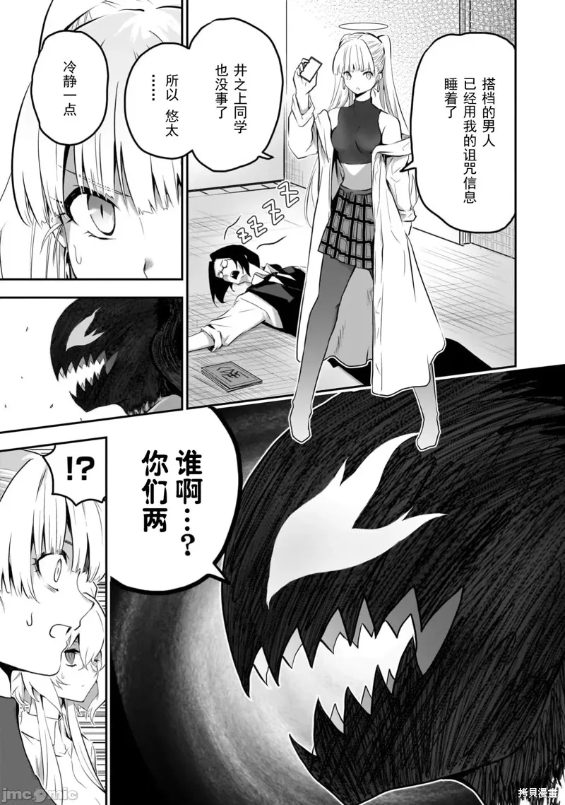 幽活。～成為幽靈後對我憧憬的女孩進行惡作劇,第12话,第11张
