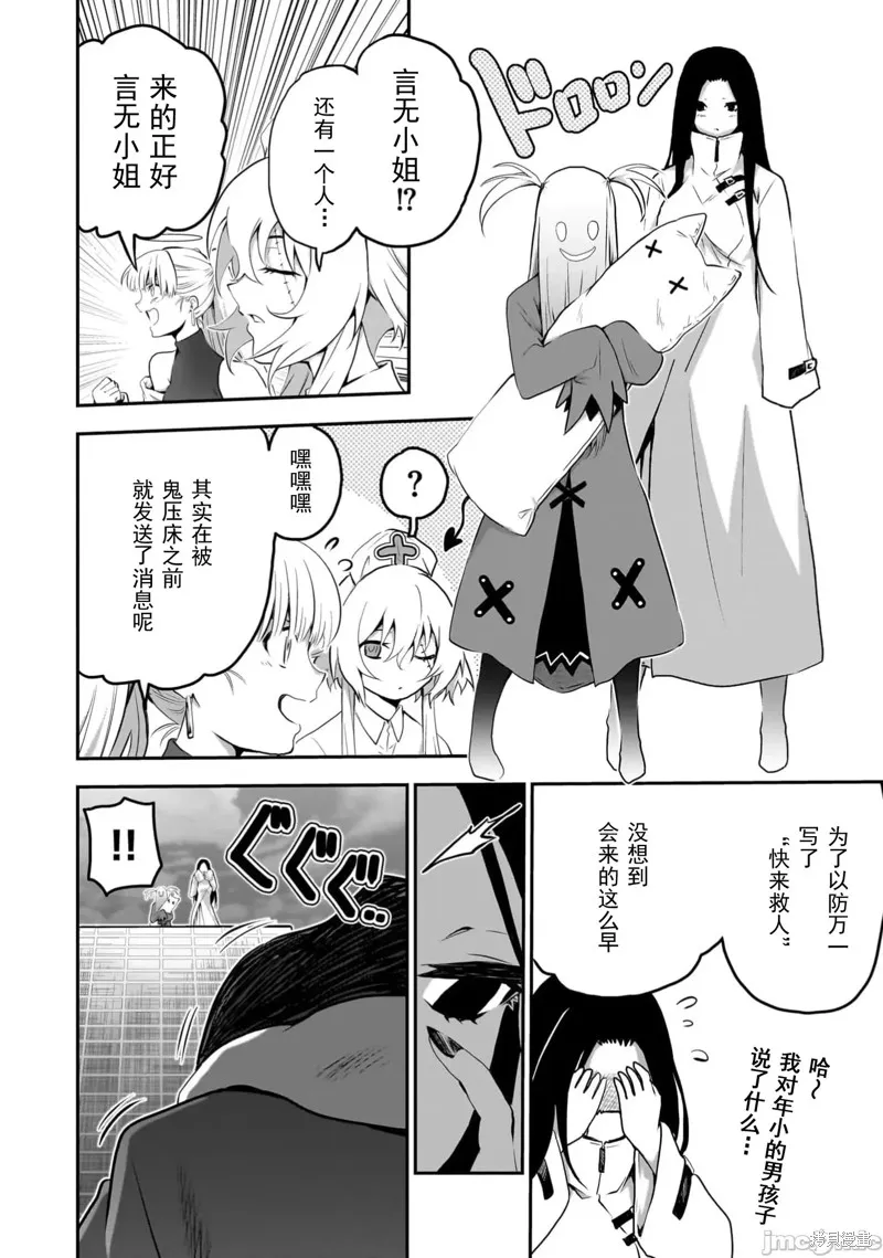 幽活。～成為幽靈後對我憧憬的女孩進行惡作劇,第12话,第16张