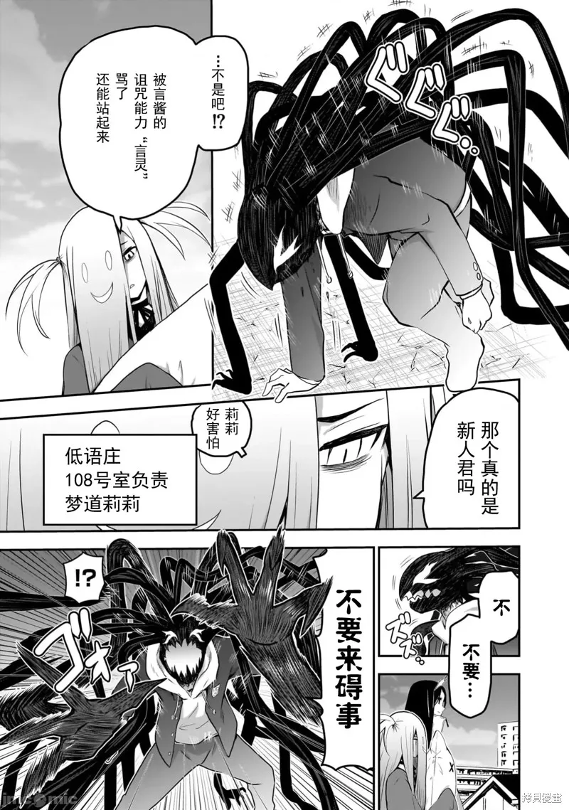 幽活。～成為幽靈後對我憧憬的女孩進行惡作劇,第12话,第17张