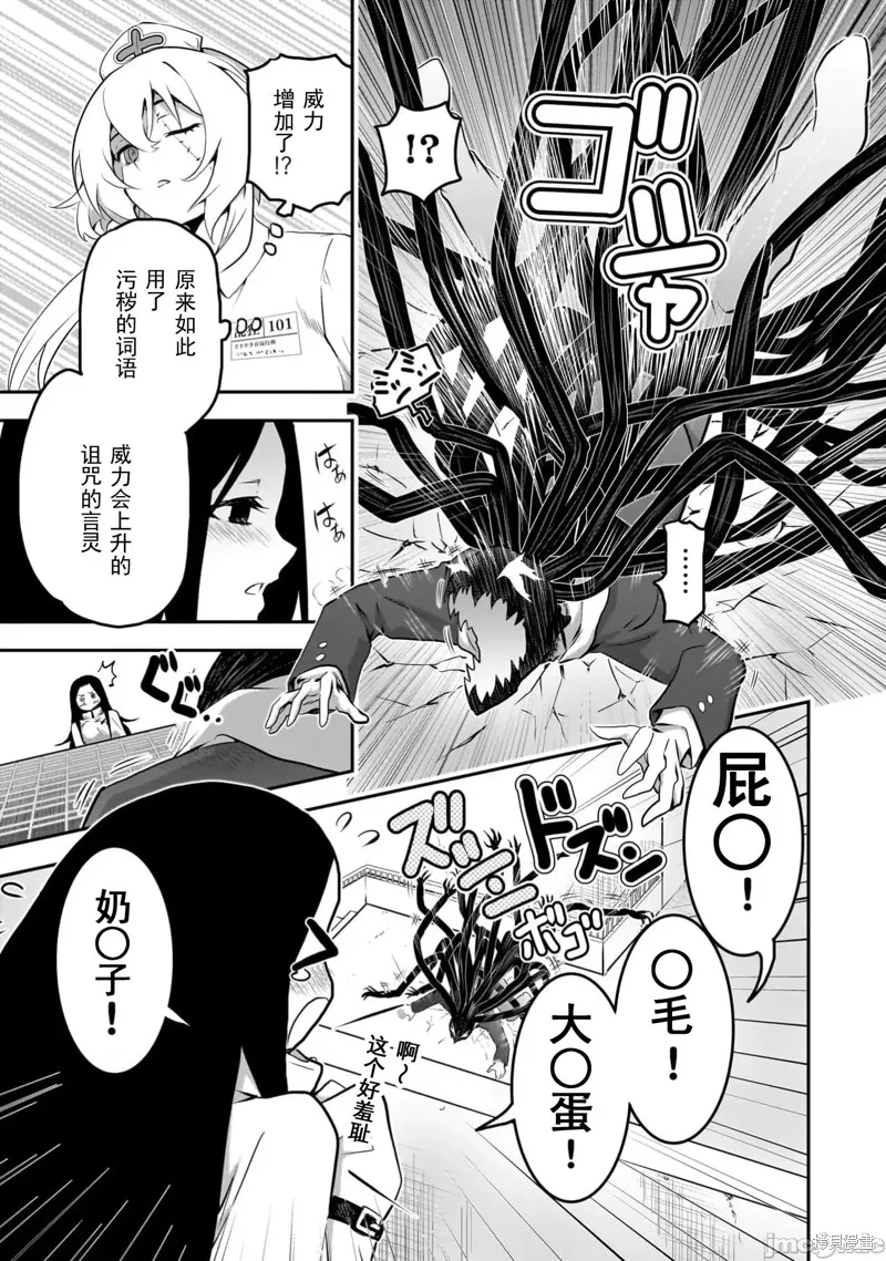 幽活。～成為幽靈後對我憧憬的女孩進行惡作劇,第12话,第19张