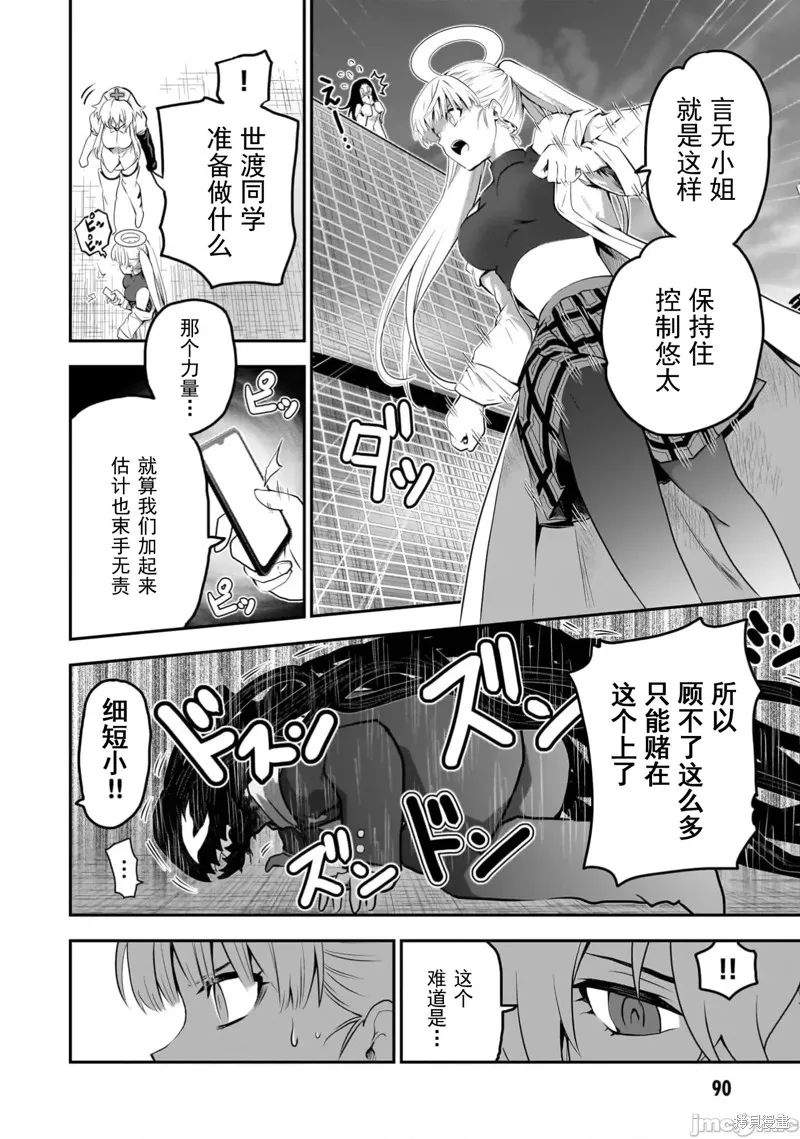 幽活。～成為幽靈後對我憧憬的女孩進行惡作劇,第12话,第20张