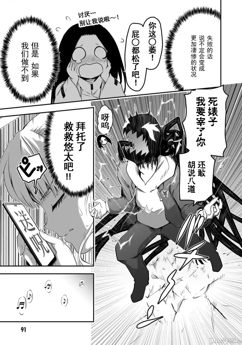幽活。～成為幽靈後對我憧憬的女孩進行惡作劇,第12话,第21张