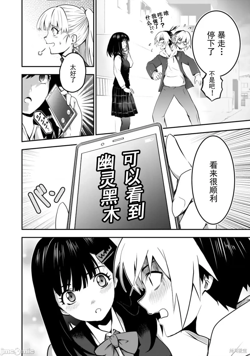 幽活。～成為幽靈後對我憧憬的女孩進行惡作劇,第12话,第26张