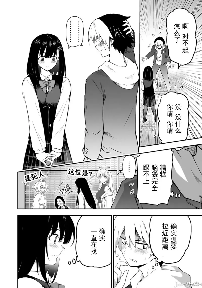 幽活。～成為幽靈後對我憧憬的女孩進行惡作劇,第12话,第28张