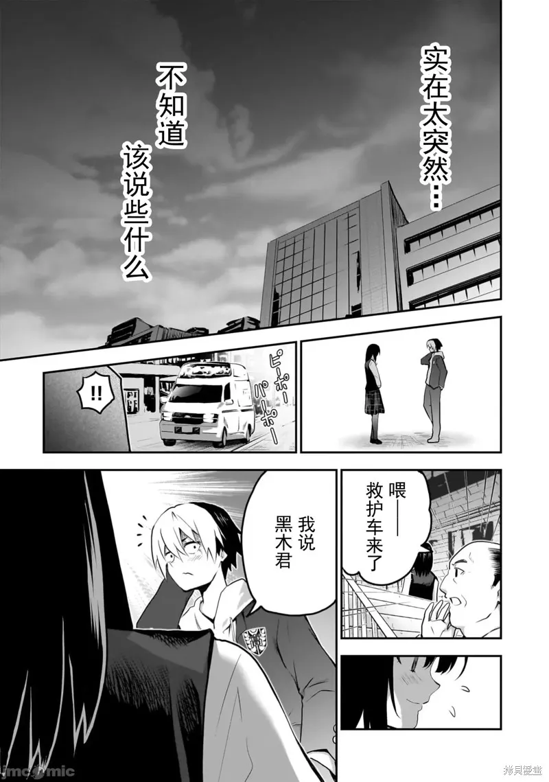 幽活。～成為幽靈後對我憧憬的女孩進行惡作劇,第12话,第29张