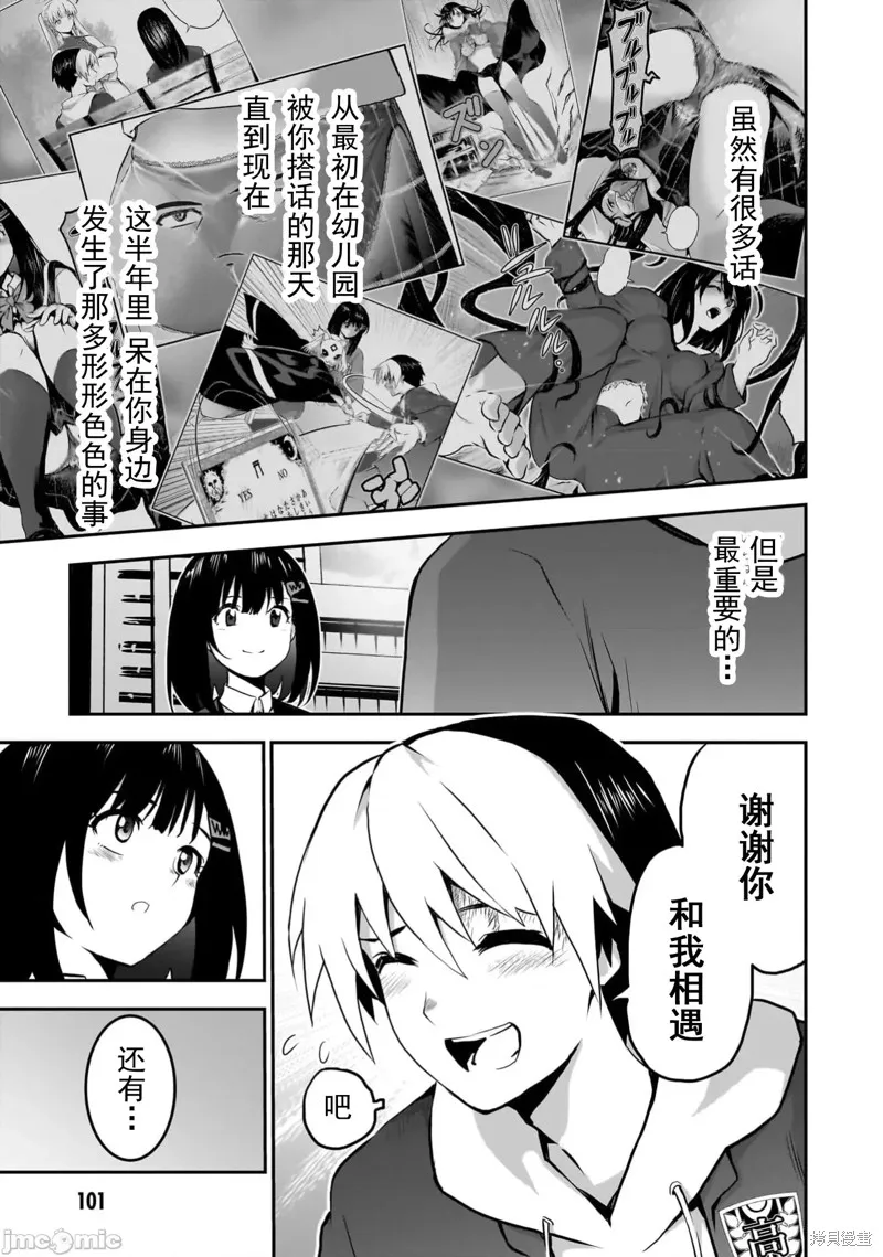 幽活。～成為幽靈後對我憧憬的女孩進行惡作劇,第12话,第31张