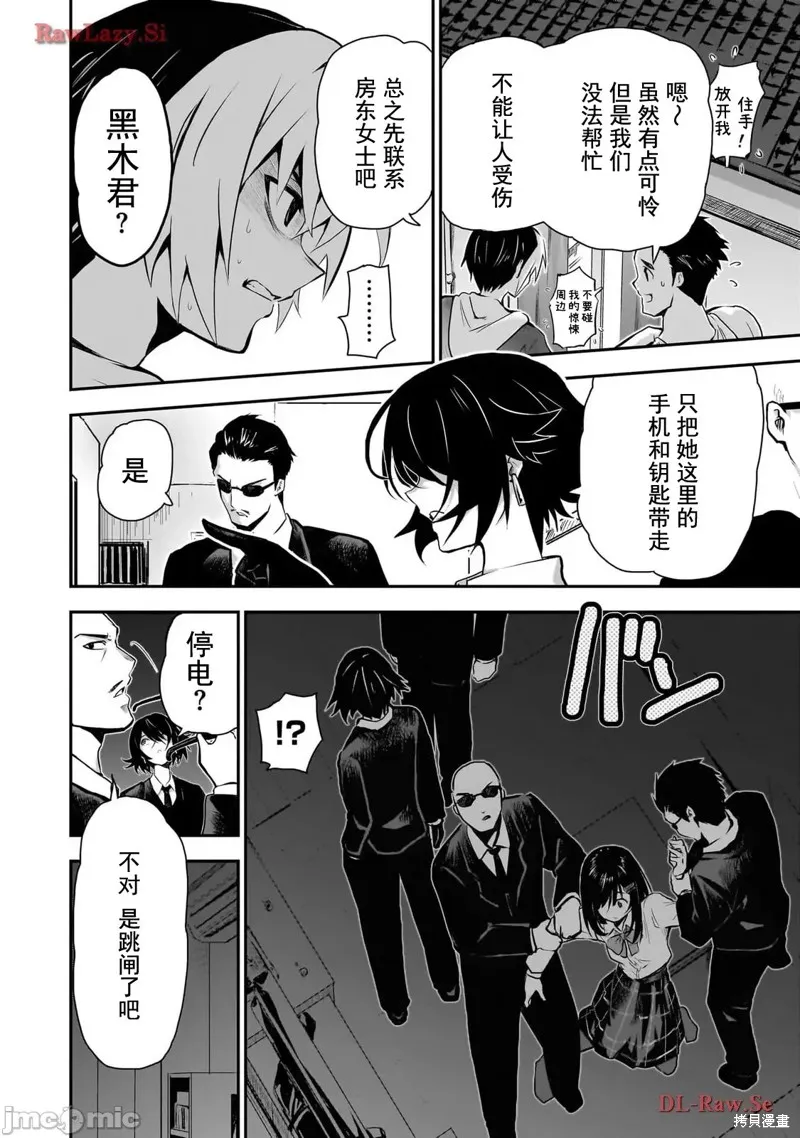 幽活。～成為幽靈後對我憧憬的女孩進行惡作劇,第3话,第10张