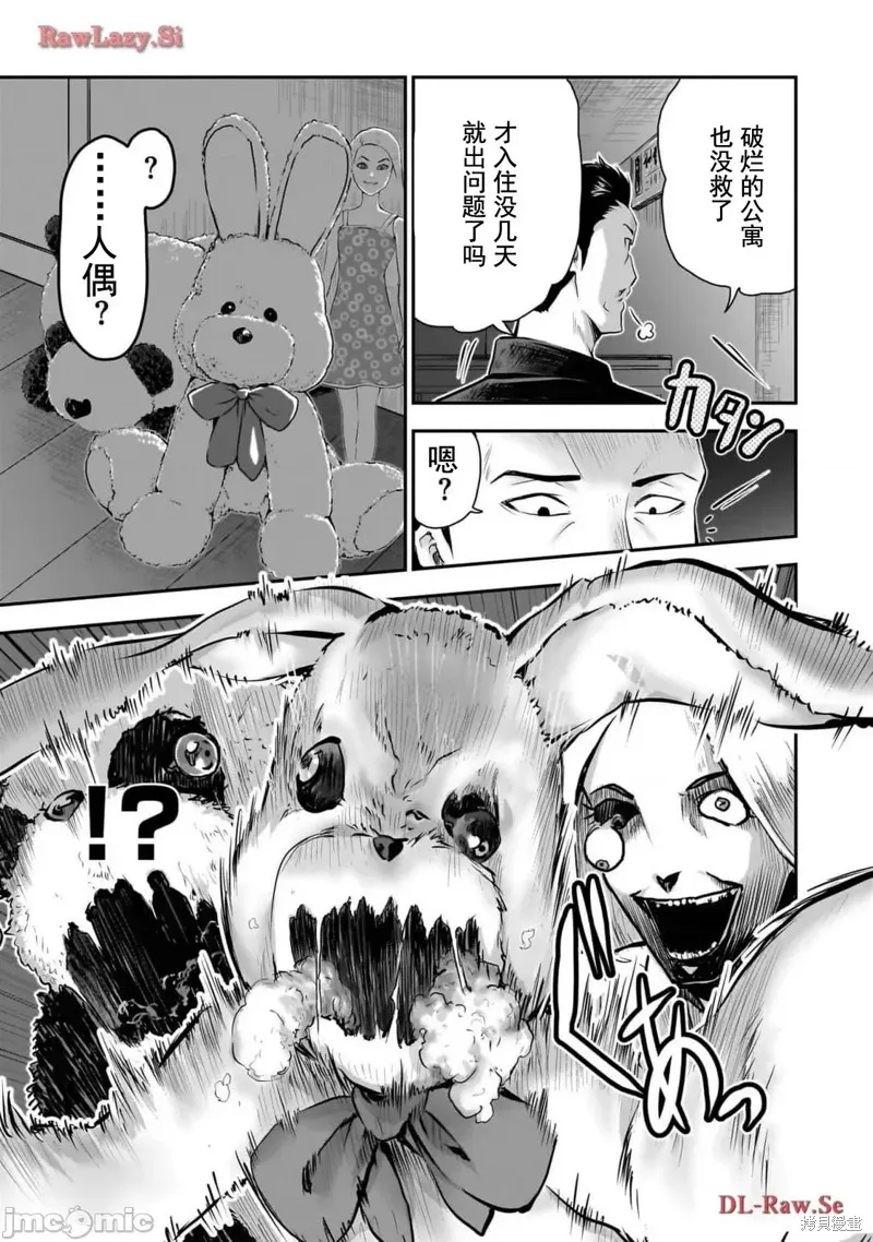 幽活。～成為幽靈後對我憧憬的女孩進行惡作劇,第3话,第11张