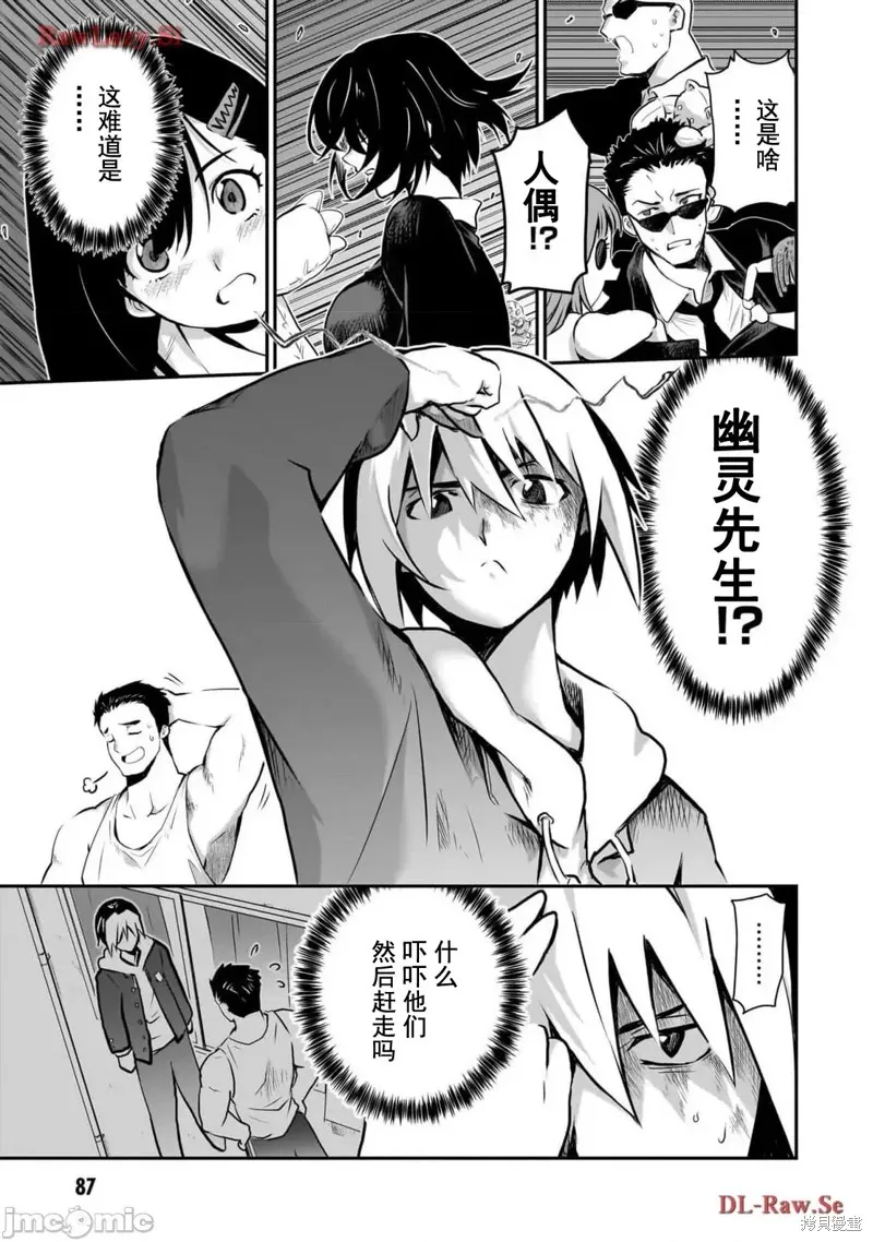 幽活。～成為幽靈後對我憧憬的女孩進行惡作劇,第3话,第13张