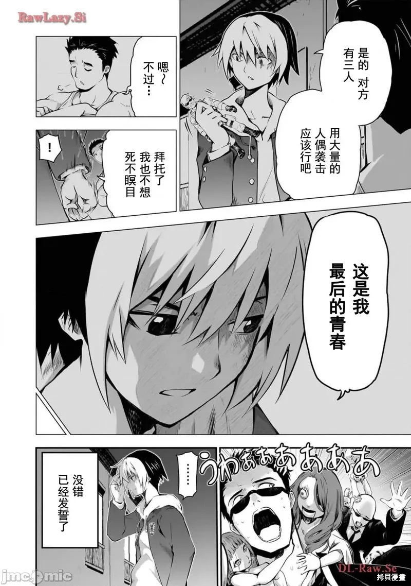 幽活。～成為幽靈後對我憧憬的女孩進行惡作劇,第3话,第14张