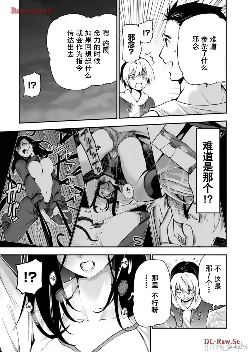 幽活。～成為幽靈後對我憧憬的女孩進行惡作劇,第3话,第17张