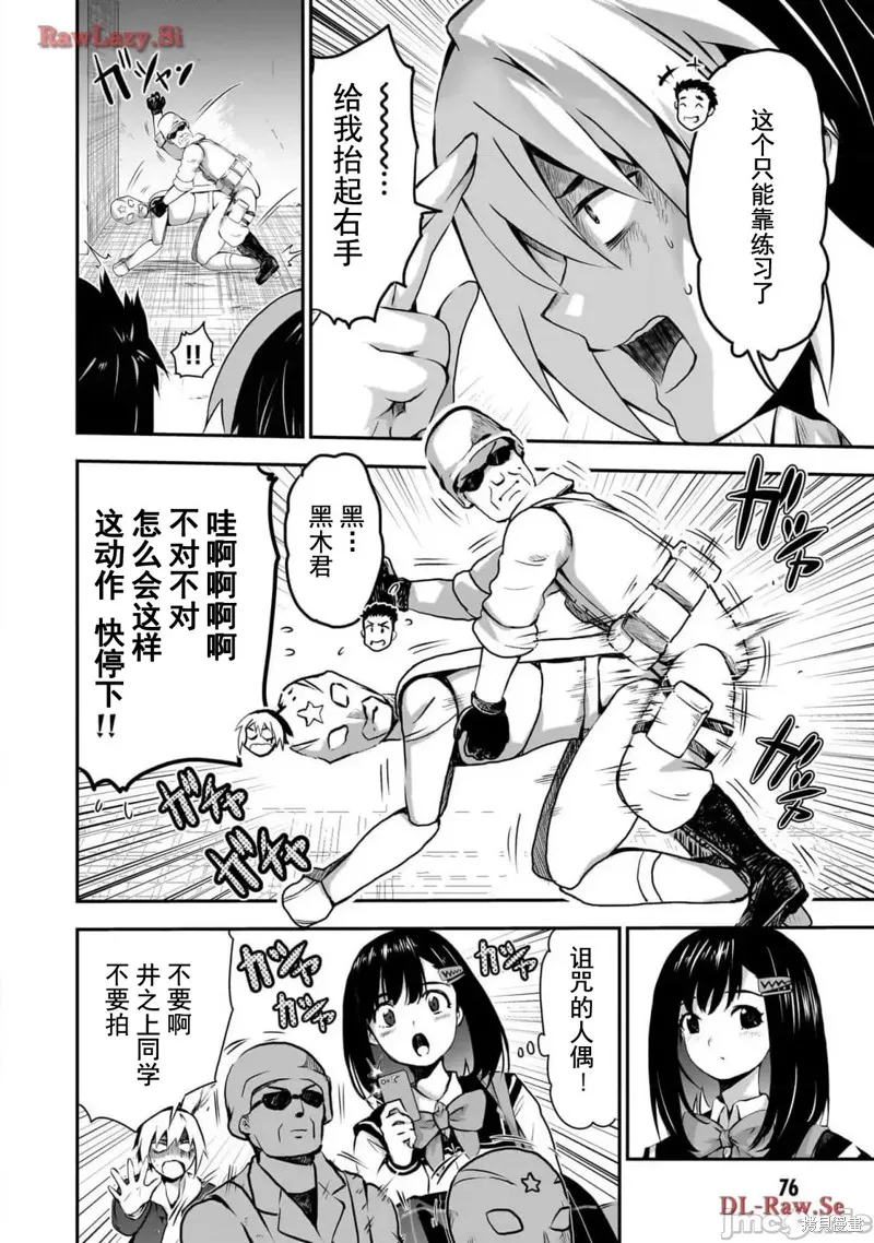 幽活。～成為幽靈後對我憧憬的女孩進行惡作劇,第3话,第2张