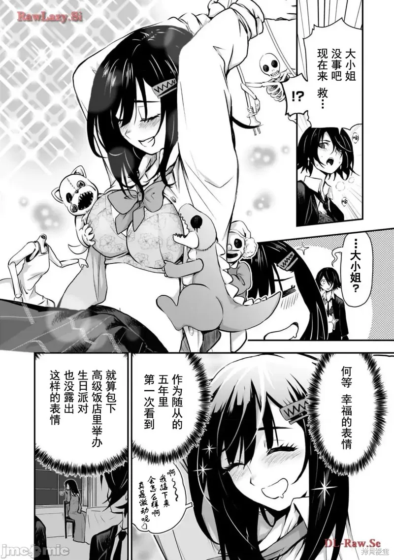 幽活。～成為幽靈後對我憧憬的女孩進行惡作劇,第3话,第20张