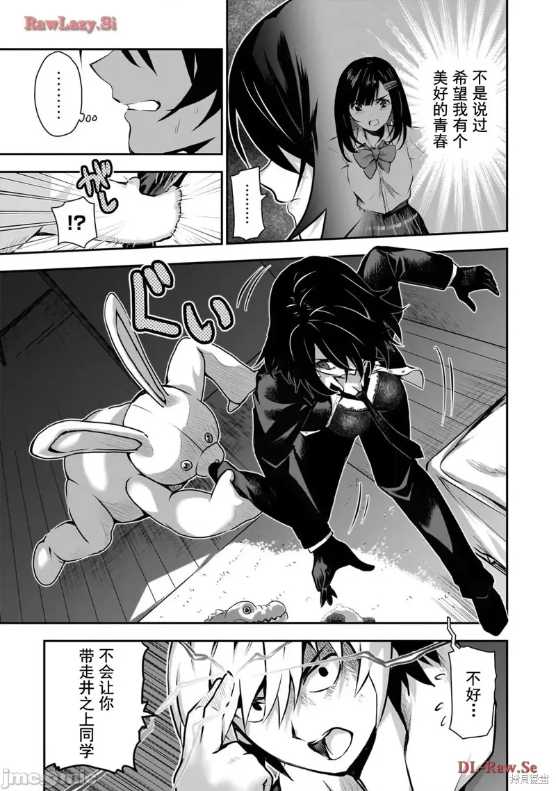 幽活。～成為幽靈後對我憧憬的女孩進行惡作劇,第3话,第21张