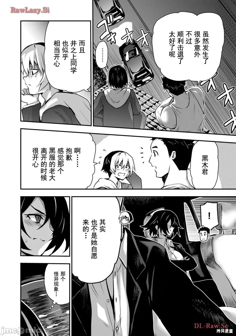 幽活。～成為幽靈後對我憧憬的女孩進行惡作劇,第3话,第29张