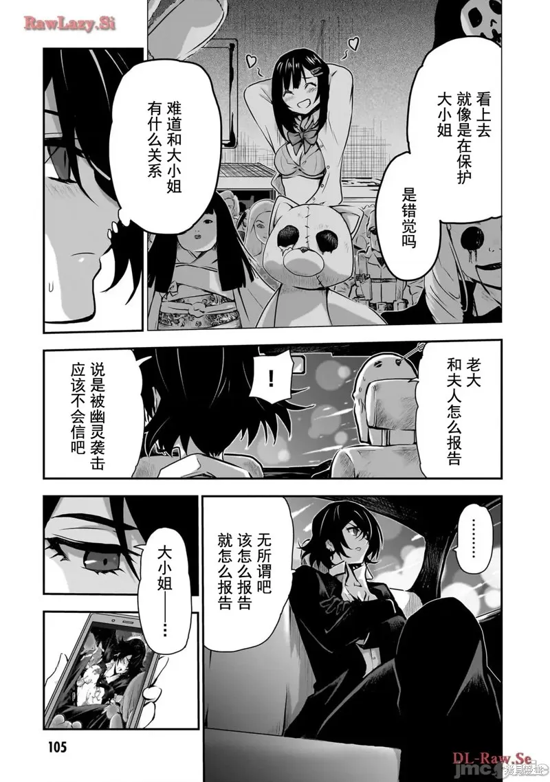 幽活。～成為幽靈後對我憧憬的女孩進行惡作劇,第3话,第30张