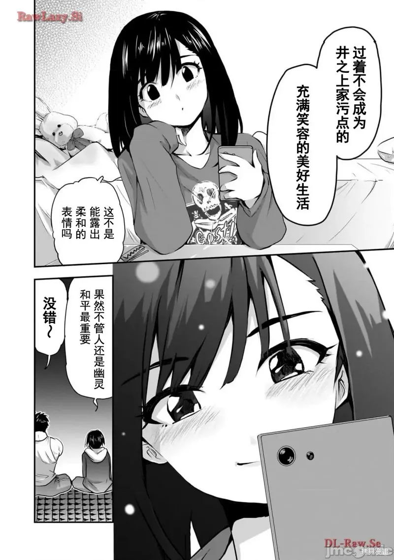 幽活。～成為幽靈後對我憧憬的女孩進行惡作劇,第3话,第31张