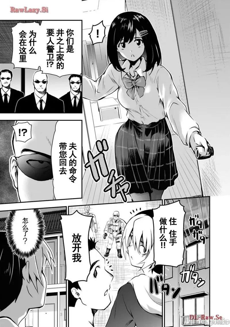 幽活。～成為幽靈後對我憧憬的女孩進行惡作劇,第3话,第5张