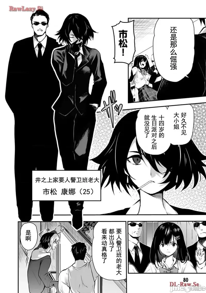 幽活。～成為幽靈後對我憧憬的女孩進行惡作劇,第3话,第6张