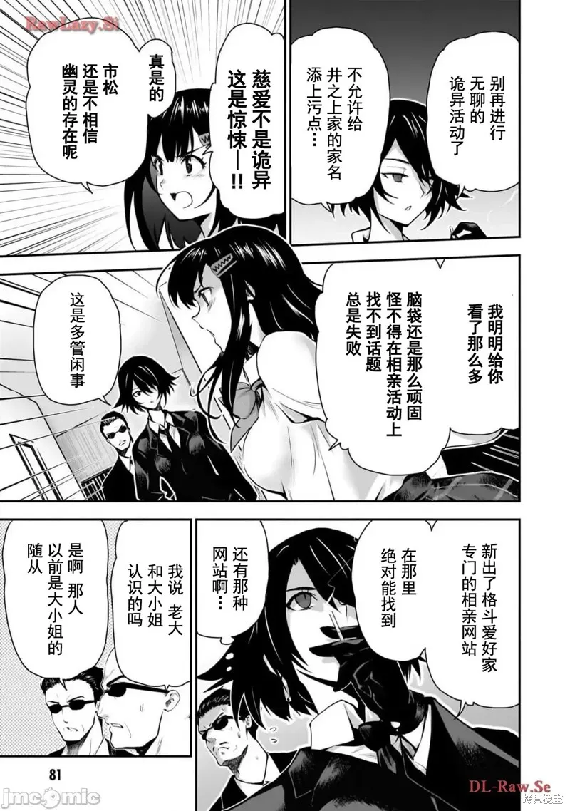 幽活。～成為幽靈後對我憧憬的女孩進行惡作劇,第3话,第7张
