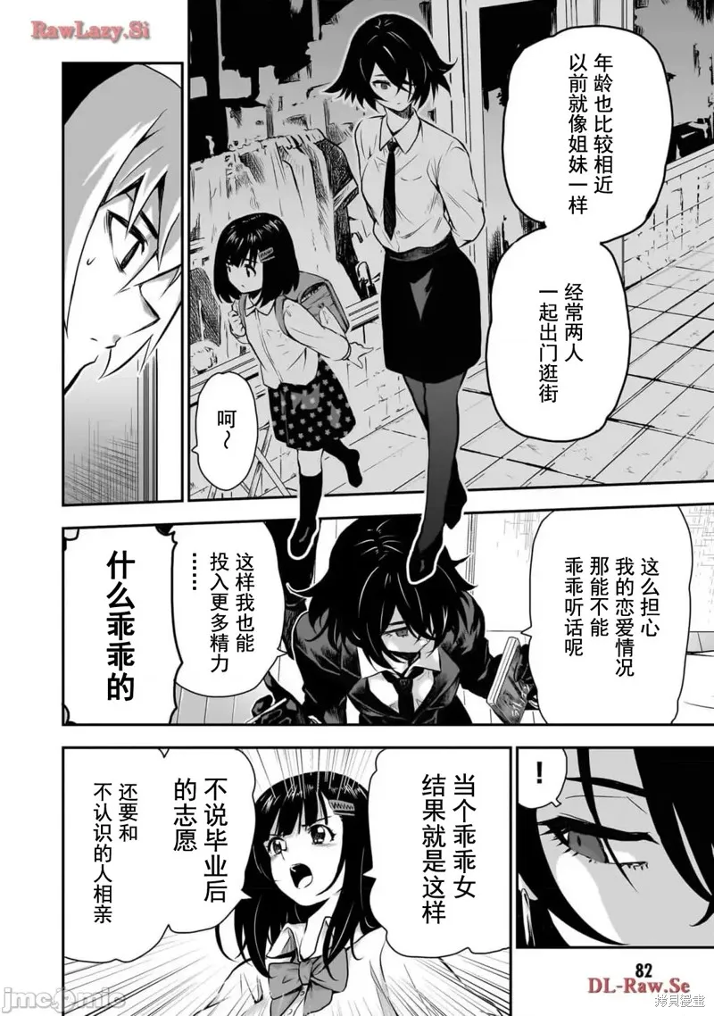 幽活。～成為幽靈後對我憧憬的女孩進行惡作劇,第3话,第8张