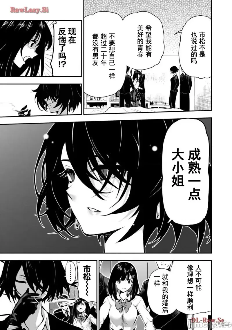 幽活。～成為幽靈後對我憧憬的女孩進行惡作劇,第3话,第9张
