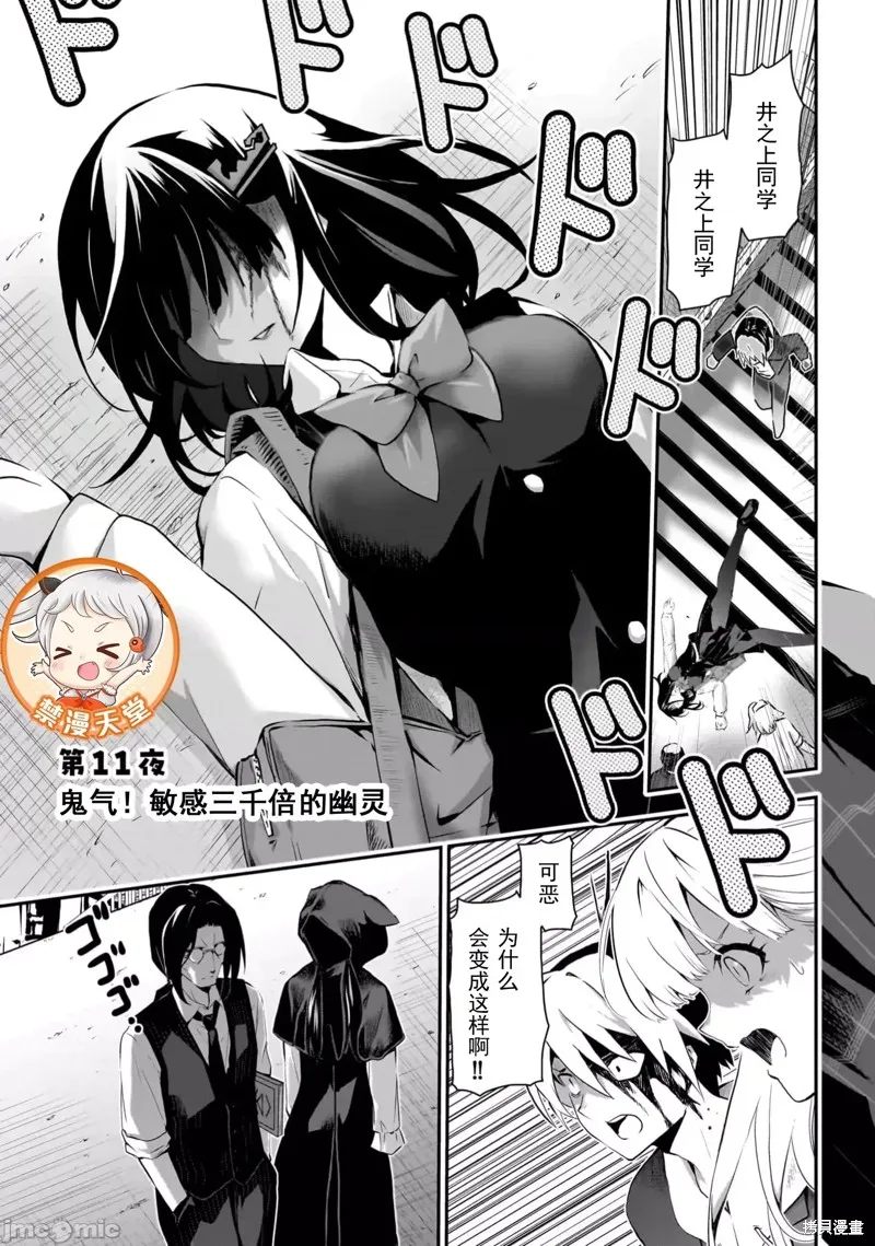 幽活。～成為幽靈後對我憧憬的女孩進行惡作劇,第11话,第1张