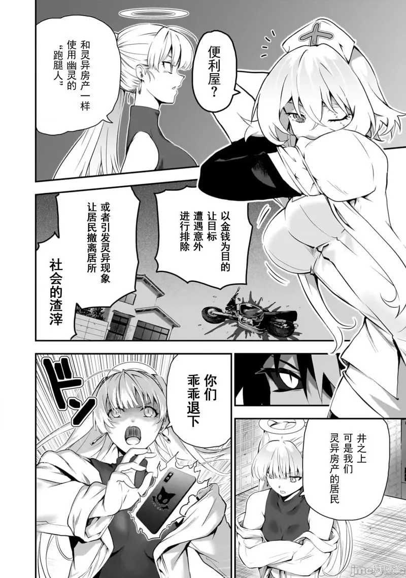 幽活。～成為幽靈後對我憧憬的女孩進行惡作劇,第11话,第10张