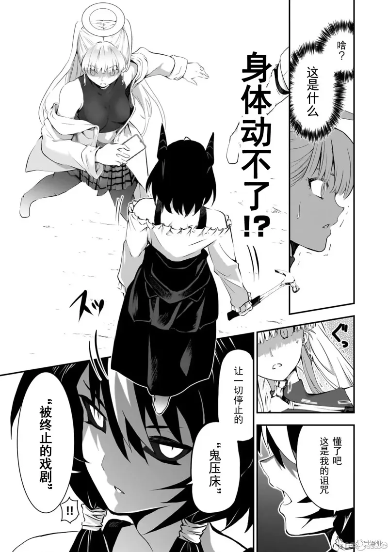 幽活。～成為幽靈後對我憧憬的女孩進行惡作劇,第11话,第15张
