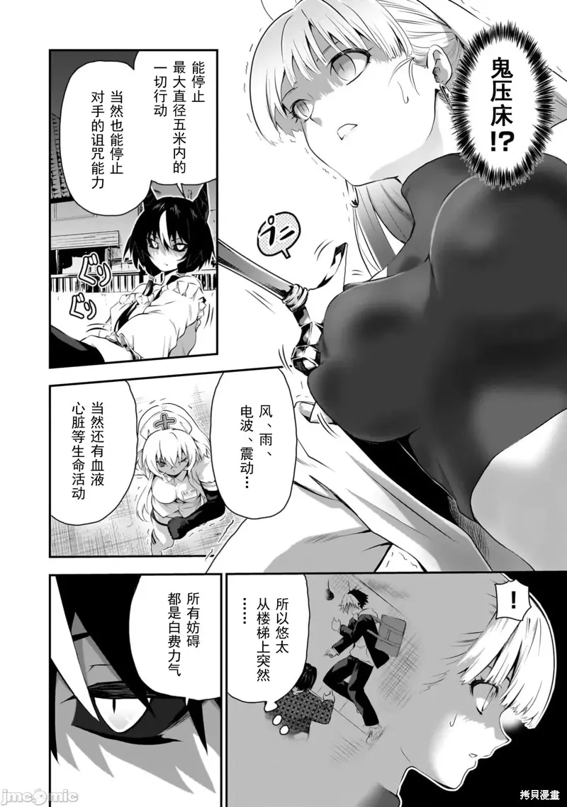 幽活。～成為幽靈後對我憧憬的女孩進行惡作劇,第11话,第16张