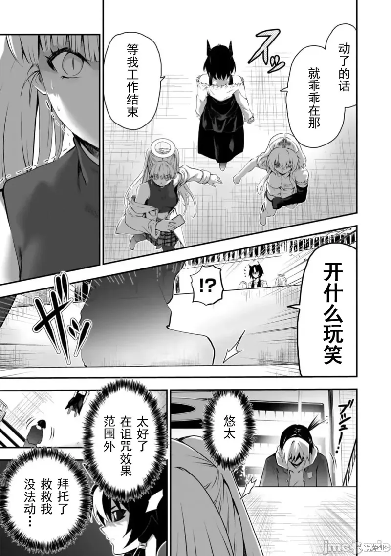 幽活。～成為幽靈後對我憧憬的女孩進行惡作劇,第11话,第17张